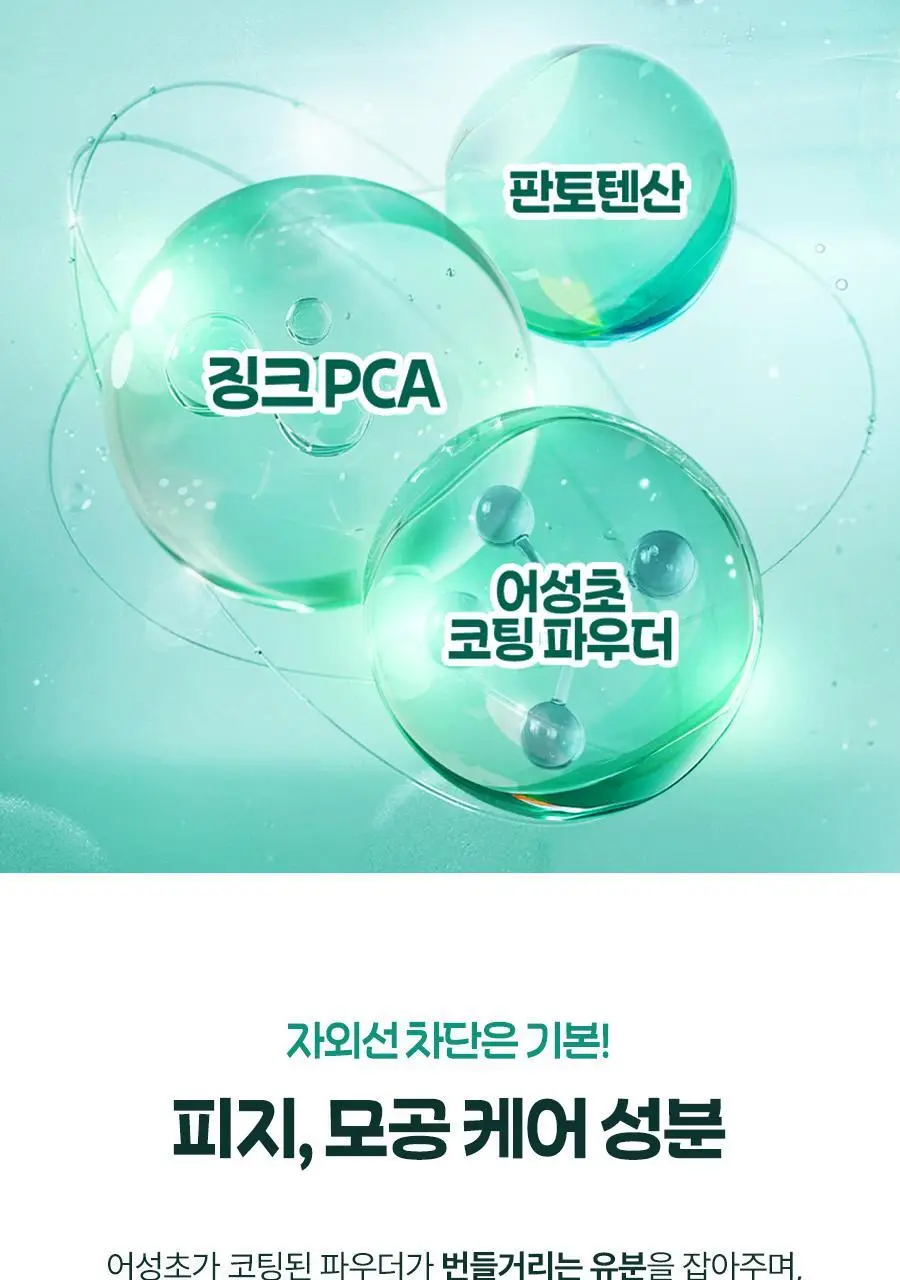 [포켓몬 에디션] 토리든 밸런스풀 포맨 시카 오일 컨트롤 선스틱 20g 기획(+이상해씨 러기지택, 올인원 20g) 상세페이지 30